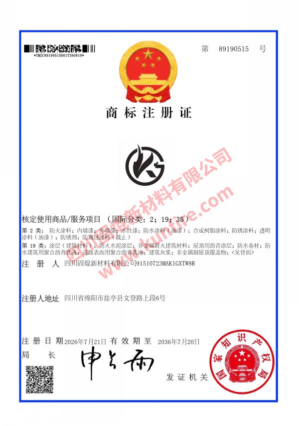 conew_固焜logo 2類、19類、35類商標注冊證_89190515_1.jpg