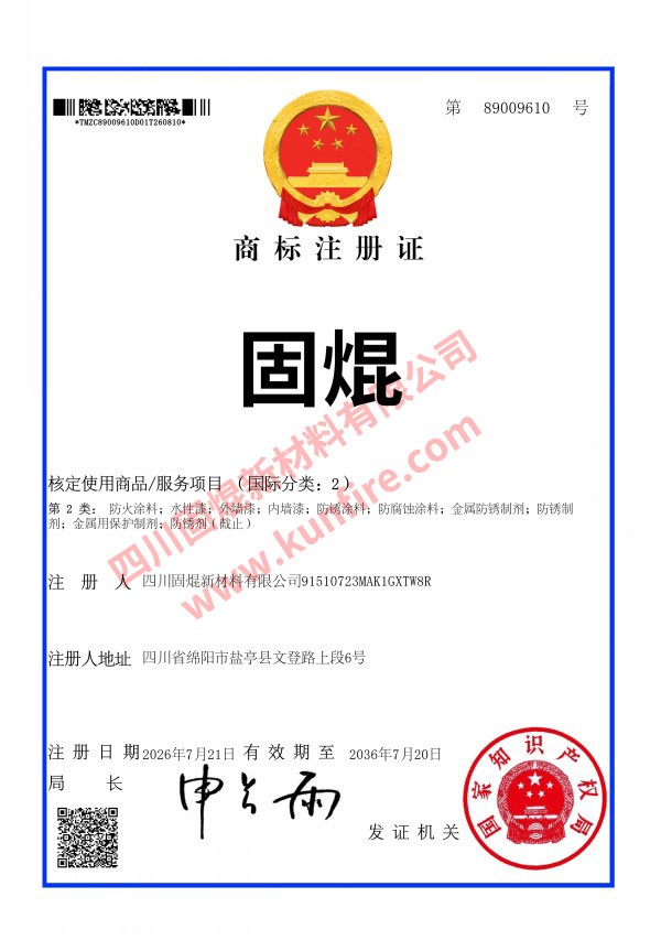conew_固焜2類商標注冊證_89009610_1.jpg