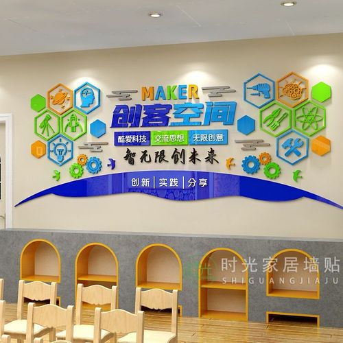 科技賦能空間 創客與校園科學區的創新墻面設計
