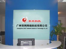廣州帝網網絡科技 深耕數字化服務的創新科技公司